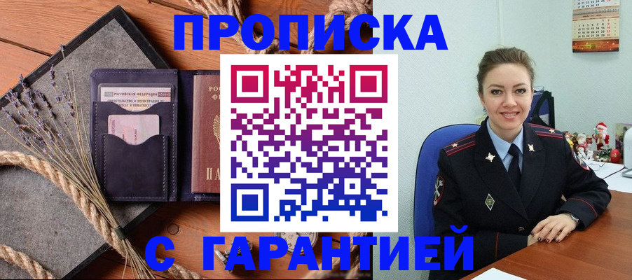 помощь в оформлении постоянной регистрации для семьи в Юрге