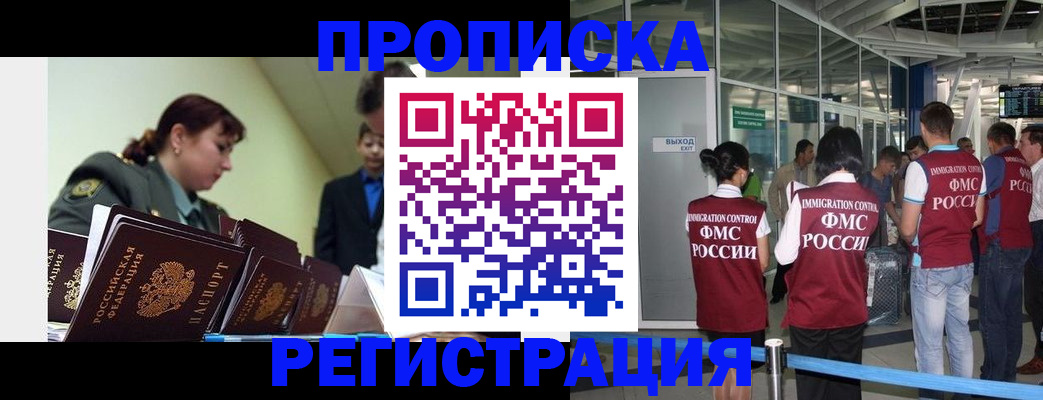 помощь в оформлении временной прописки в Юрге