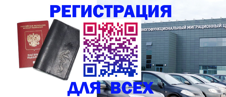временная регистрация для школы в Юрге