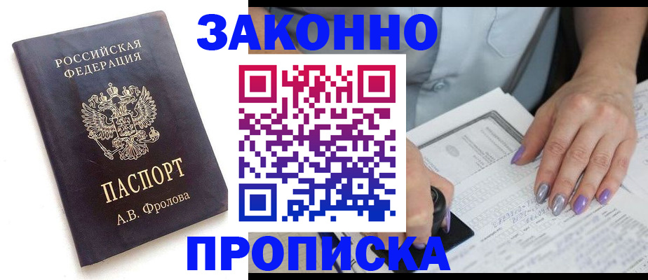 прописка при наличии разрешения на временное проживание в Юрге